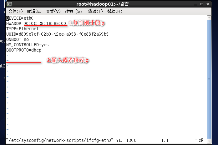 修改克隆虚拟机的静态IP-2