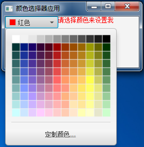 颜色选择器应用2